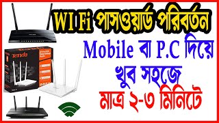 How to change wifi password on mobile TENDA ROUTER PASSWORD CHANGE tp link password change [upl. by Noyerb181]