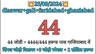 🔥25092024 gali desawar gali faridabad ghaziabad single jodi  satta FD GB GL DS [upl. by Letsirhc]