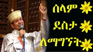 እንዴት በአዲስ አመት እንለወጥ 2016 [upl. by Wemolohtrab938]