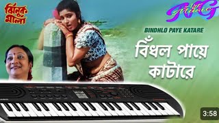 bindhlo paye kanta re jhinuk mala casio tutorial [upl. by Yseulta317]