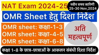 कक्षा 18 के आकलन सम्बन्धी दिशा निर्देश OMR sheet कैसे भरें  NAT exam 202425 [upl. by Secundas573]