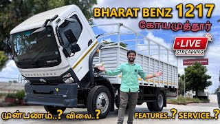 bharat benz 1217 வாங்க எவளோ காசு வேணும்  முன்பணம்  TRUCK REVIEW IN TAMIL  COIMBATORE  TONNAGE [upl. by Yanat]