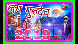 1जय गुरुदेव 2019 का बेस्ट 3DDj Song NEWमन मस्त होजाआ न्यू मिक्स BY विकाश धनसोईसतगुरु मैं तेरी [upl. by Arotal]