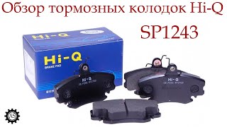 Обзор тормозных колодок HiQ SANGSIN BRAKE [upl. by Annoled]