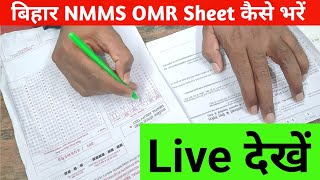 बिहार NMMS परीक्षा 2024 का OMR Sheet कैसे भरें  NMMS का Paper कैसा होता है  nmms [upl. by Lazes]