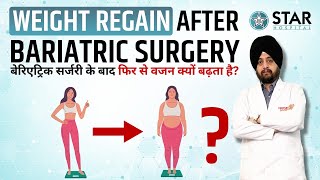 Weight Regain After Bariatric Surgery and Metabolic Surgery in Hindi  What is the Reason amp Solution [upl. by Eckart]