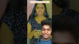 Aur 😅 karenge love 😘 marriage 🥺✓ the most viral comedy by maabeta 🥵 shortsviral youtubeshorts [upl. by Rea]