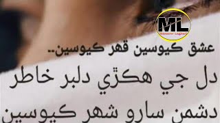 Sindhi Poetry  Ishaq kayoseen Sindhi [upl. by Driskill929]