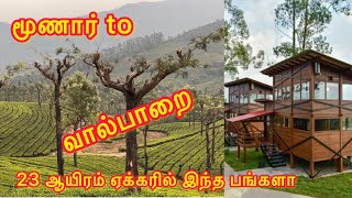 Valparai visits tourist places and Stanmore bungalows wooden suites stay [upl. by Ahseki284]