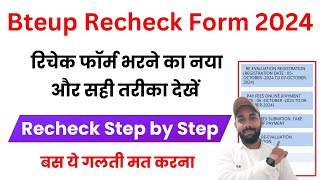 Bteup Recheck Form 2024 Kaise Bhare  bteup recheck form kaise bhare  bteup recheck form 2024 bhare [upl. by Anivla328]