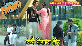 New Nepali prank Mobile exchange prank माेबाईल चाेर pranked by Tenson bro [upl. by Hannus]