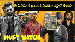 Telugu upcoming top10 sequels upcoming movies in 2024 By Nk cinema worldtelugu youtubevideo [upl. by Lesh]