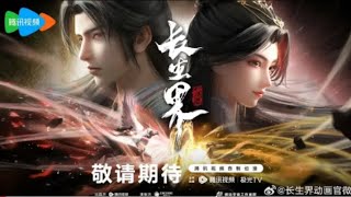 New Donghua World of Immortals  Chang Sheng Jie【Official Trailer 1】29 Oct 2024 [upl. by Yhcir768]