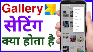 how to manage gallery setting  what is gallery setting  gallery ki setting kaise kare [upl. by Benn]