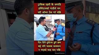 ट्राफिक प्रहरी कै अगाडि ओभर टेक गर्ना खोजे पछि  Funny World Nepal [upl. by Meer]