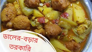 ডালের বড়ার তরকারি রেসিপি  Dal Vada Recipe cooking cookingchannel viralvideo [upl. by Katine578]