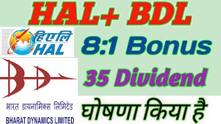 HAL BDL 16 Company Announced High Dividend With Bonus Ex Date [upl. by Douville857]