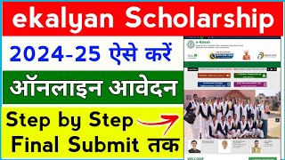 ekalyan Scholarship 202425 online registration kaise kare ✅  e kalyan Scholarship 2024 new apply 🔥 [upl. by Etnad]