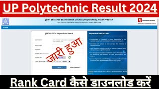 UP Polytechnic Result 2024  UP Polytechnic Result 2024 Kaise Dekhe How to Check JEECUP Result 2024 [upl. by Hairahcez]