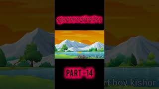 chadhei gappa  story odia video  tuni chadhei cartoon  gapa story  part 14 chidiastories [upl. by Schwinn]