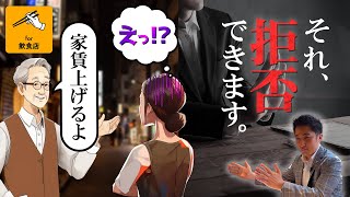 あなたの賃貸借契約「普通」？「定期」？ [upl. by Faruq]