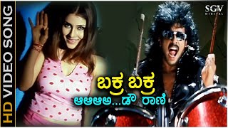 Bakra Bakra  HD Video Song  Upendra  Keerthi Reddy  Hemanth  Shwetha  Hamsalekha [upl. by Yahsal]