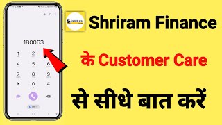 Shriram finance Customer Care Number  Shriram finance Toll Free Number  ShriRam finance [upl. by Asetal]