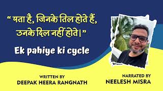 Ek Pahiye Ki Cycle  Written By Deepak Heera Rangnath  YKIB Season 7  Neelesh Misra [upl. by Ylloj594]