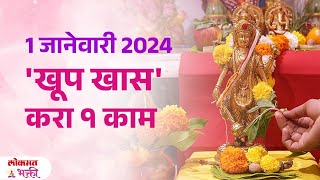 1 January 2024New Year Ghari Ana 5 Vastu Varshbhar Rahil Paisa 5 Yogat Navin Varshachi SuruvatSG3 [upl. by Demb]