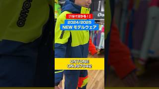 「1分でわかる！NEWモデルウェアの特長説明」ONYONE「ONJ97042」スキー ski スキーウェア skiwear 基礎スキー アルペンスキー ONYONE オンヨネ [upl. by Bijan]