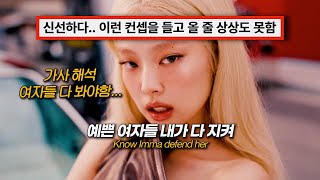 ‘제니’만 할 수 있는 거 들고 돌아옴🔥 JENNIE  Mantra 가사해석lyrics [upl. by Krongold]