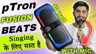 pTron Fusion Beats 40W Karaoke Bluetooth Party Speaker  Cheapest Karaoke Speaker amp Mic  Teardown [upl. by Marigolde]