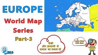 Europe Map  यूरोप का मानचित्र  World Map  World Geography [upl. by Nairred178]