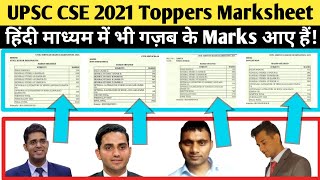 Ravi Sihag Hindi medium IAS topper marksheet 2021 UPSC cse 2021 topper marksheet IAS topper marks [upl. by Ahsekin284]