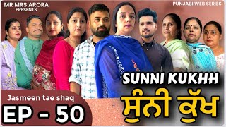 EP  50  SUNNI KUKKH  ਸੁੰਨੀ ਕੁੱਖ  A REAL LIFE STORY [upl. by Peregrine820]