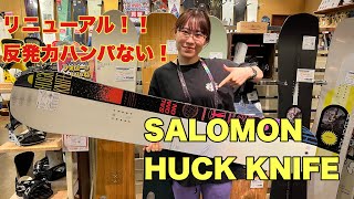 SALOMON HUCK KNIFEがリニューアル！！反発力半端ない！ [upl. by Wanfried]