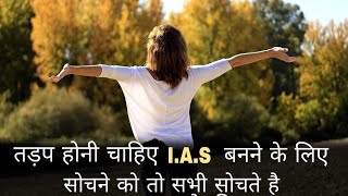 🇮🇳💯Best UPSC motivational song📒❣️ ।। IAS motivational video 🇮🇳✌️।। IAS IPS👮 Motivational song।। IAS [upl. by Ymma902]