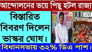 ডিএ বিগ আপডেট  Dearness Allowance News Today  DA Update In West Bengal  Da News Today West Bengal [upl. by Iviv]