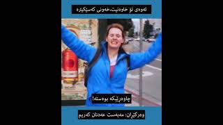 وانەی ژیان life [upl. by Hyacinthie]