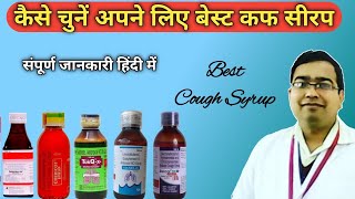 आपके लिए कौनसी कफ सीरप बेस्ट रहेगी  Best Cough Syrup For You  Cough syrups  Cough Expectorant [upl. by Aicinoid]