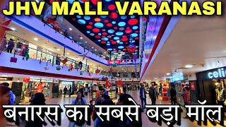 बनारस का सबसे बड़ा मॉल JHV Mall  JHV Mall Varanasi  Varanasi Vlogs  Varanasi Tourist place [upl. by Eniamsaj]