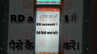 दर्पण एप से RD account में पैसे कैसे जमा करे। How to deposit money in RD account by darpan app post [upl. by Aitnyc]