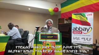 Prof Mesfin Woldemariam’s historical speech in Seattle  May 27 2017 [upl. by Sheryl792]