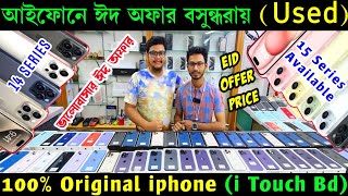 used iphone price in bangladesh 🔥 used iphone price in bangladesh 2024 🔥 second hand iphone price bd [upl. by Heinrich]