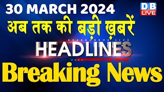 30 March 2024  latest news headline in hindiTop10 News  Rahul Bharat Jodo Yatra dblive [upl. by Gasser]