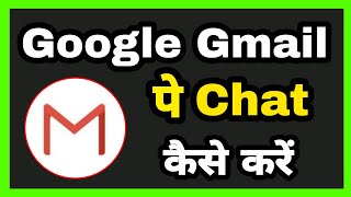 Gmail पे Chat कैसे करें  How to enable Chat feature in Google gmail  Start chatting in gmail [upl. by Nolyad]