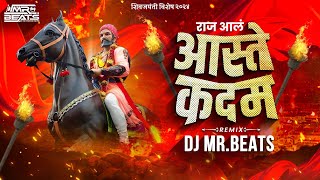 Aaste Kadam Dj Song  Shivaji Maharaj Dj Song  Shiv Jayanti 2024  Dj Mr Beats [upl. by Nylkcaj]