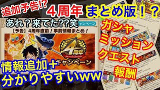 サウスト：追加予告【まとめ版】これ来てた？笑 復刻もあり 情報追加＋これ分かりやすいww [upl. by Handbook646]