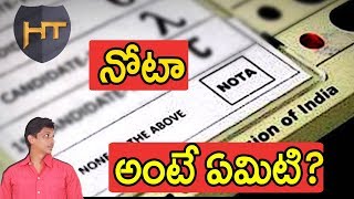 What is NOTA telugu  నోటా అంటే ఏమిటి [upl. by Douglas]