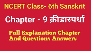 NCERT Class 6 Sanskrit Ruchira Chapter 9 Kridaspardha क्रीडा स्पर्धा  कक्षा 6 संस्कृत पाठ 9 [upl. by Iridissa]